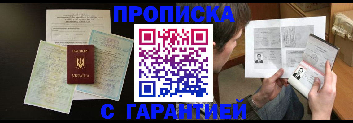 временная прописка в Белоярске